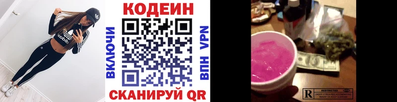 Кодеин напиток Lean (лин) наркотики Цимлянск